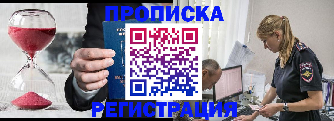временная регистрация для всех в Кондрово
