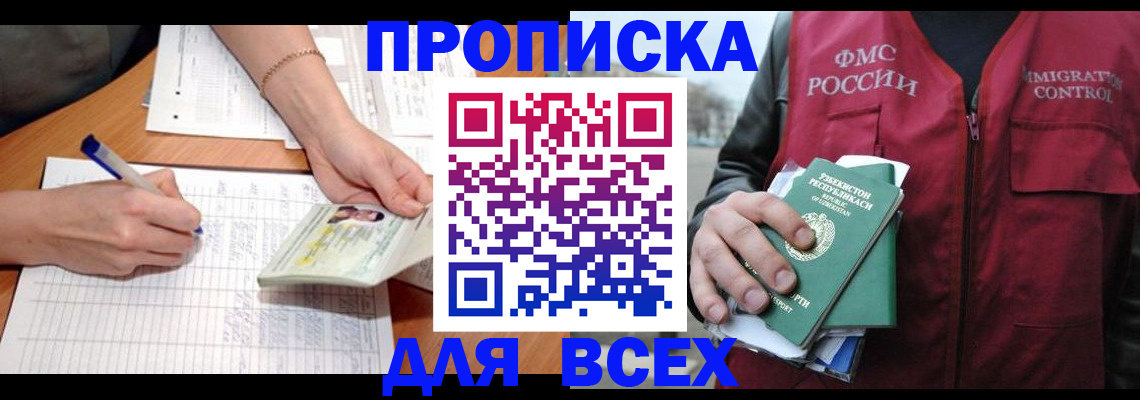 прописка для работы в Кондрово