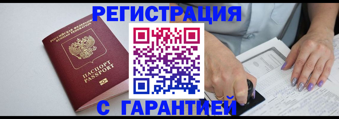 прописка для работы в Кондрово